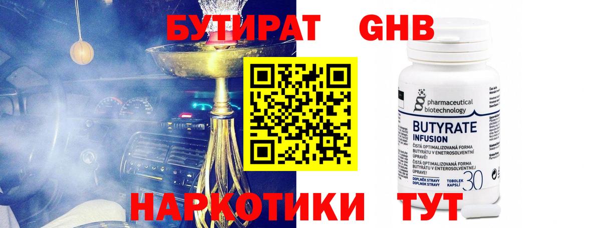 Усть-Илимск  БУТИРАТ вода  Вход с VPN 